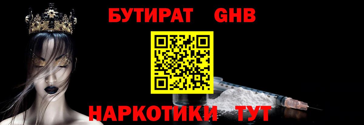 Магнитогорск  Бутират GHB  БУТИРАТ  Вход с VPN 