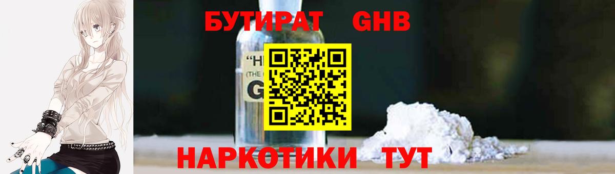 Бутират Butirat Магнитогорск