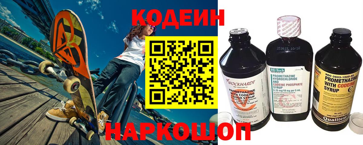 Кодеиновый сироп Lean напиток Lean (лин) Магнитогорск