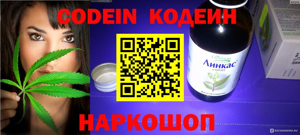 Кодеиновый сироп Lean напиток Lean (лин)  Кодеин Purple Drank  Вход с VPN  Магнитогорск 